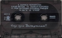 (mc)-escho-odna-vecherinka-1-1995-05